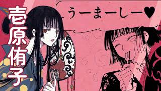 CLAMPキャラクターリミックス『#xxxHOLiC』壱原侑子 - YouTube