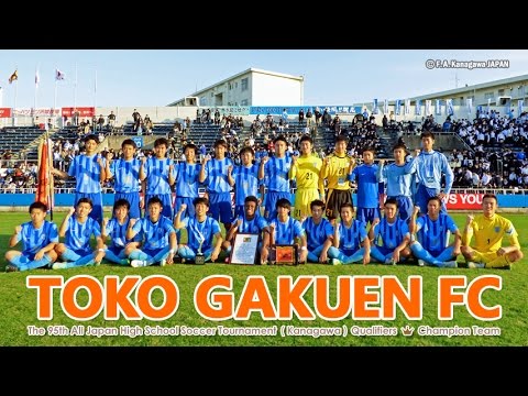 桐光学園高［第95回全国高校サッカー選手権・神奈川県代表］ - YouTube