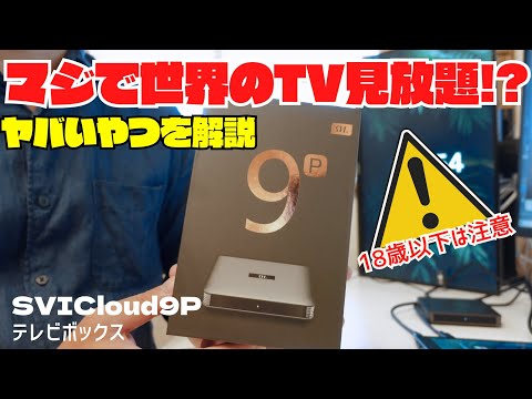 TV Box that lets you watch TV on your monitor! [SviCloud 9P] A