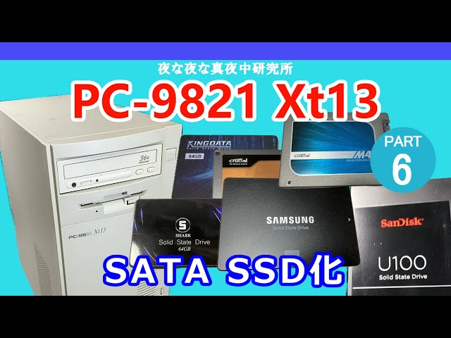 PC-98】NEC PC-9821 Xt13 SATA SSD化 セットアップ / 改造 - YouTube
