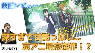 公開10周年】映画『たまこラブストーリー』の魅力を語る【＃1】 - YouTube