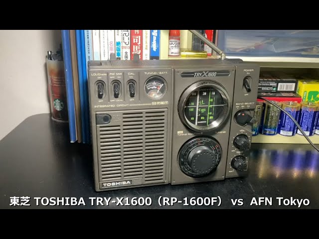 ラジオ日米戦：Radio 東芝 TOSHIBA TRY-X RP-1600F vs AFN Tokyo