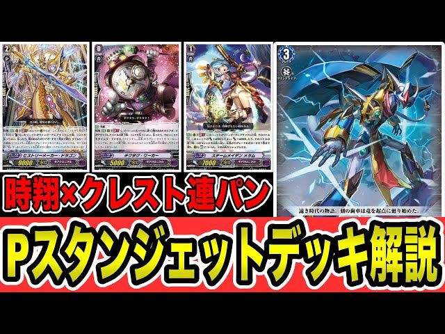 Deck Explanation] The complete picture of the modern time leap