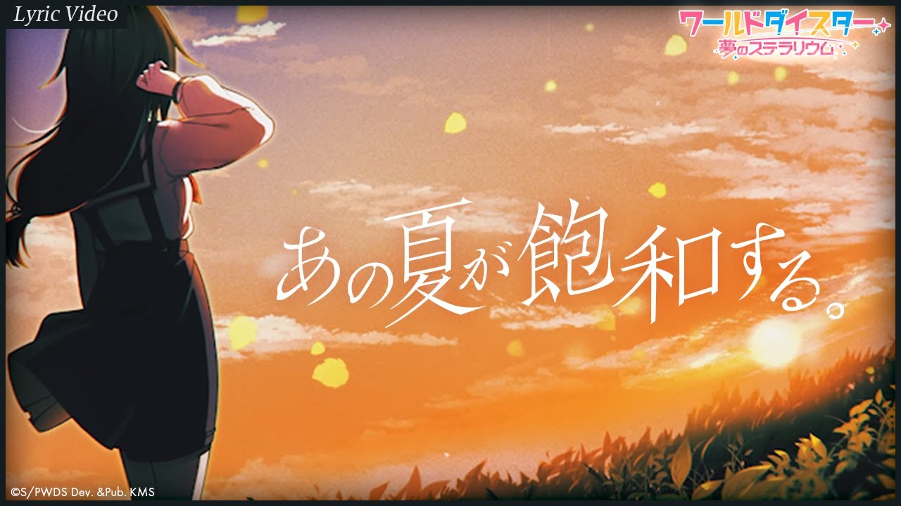 あの夏が飽和する。』烏森大黒 CV:Lynn (cover) / Official Music