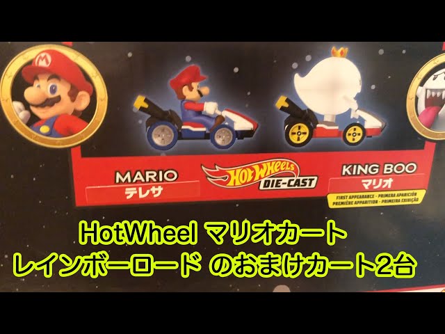 HotWheel】マリオカート レインボーロードのおまけカート、キング