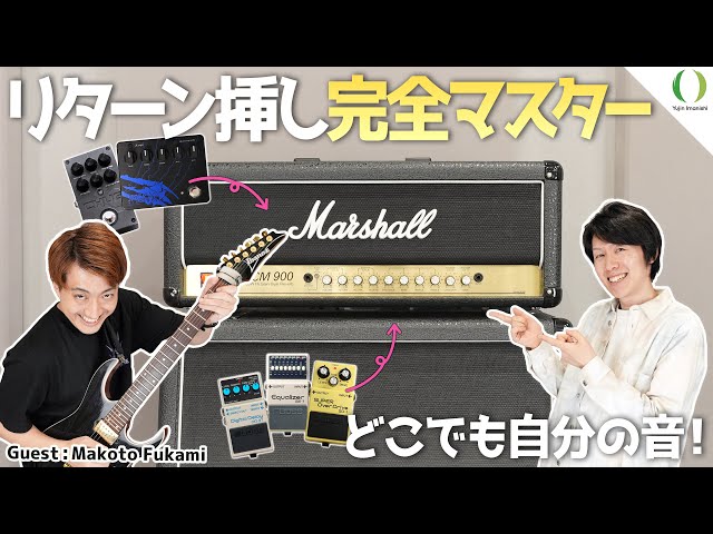 ENG Subs】Amp Return Secrets! Unlock Your Ultimate Sound! - YouTube