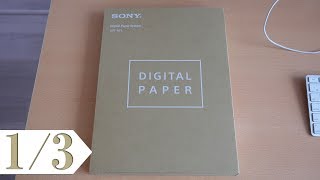 最速レビュー】SONY 新型デジタルペーパー DPT-RP1がやってきた！ 1/3