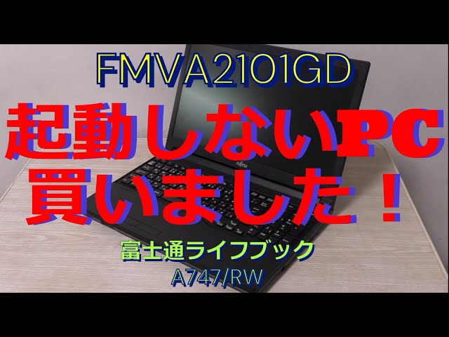 ジャンクPC 起動しないPC買いました！FMV A2101GD - YouTube