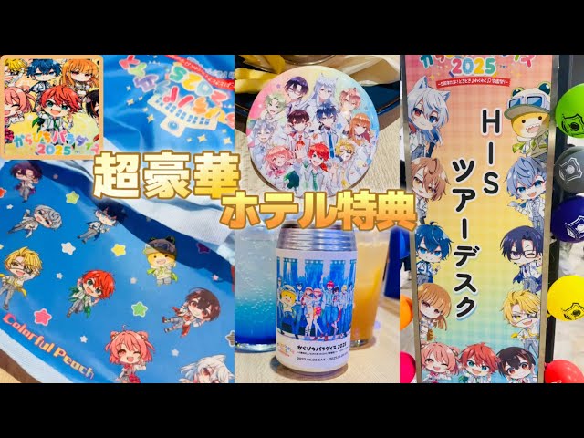 超お宝特典🍑激レアグッズ「カラフルピーチのホテルツアー」 - YouTube