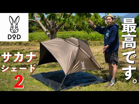 DOD】2023年一番イイ！！これはみんなにオススメしたい！サカナ