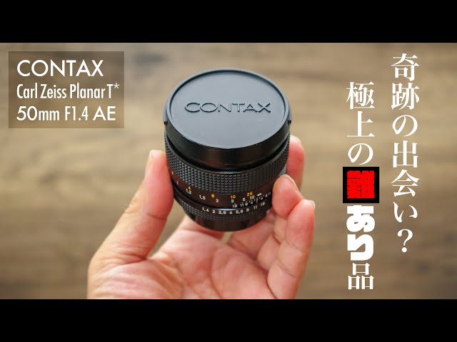 CONTAX Carl Zeiss PlanarT* 50mm F1.4 AE カールツァイス プラナー