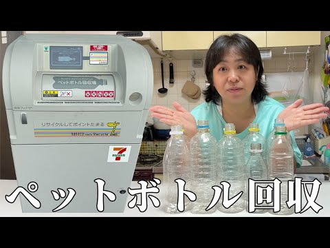 Collect plastic bottles at 7-Eleven and earn points - YouTube