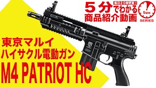 TOKYO MARUI（東京マルイ） 【爆買いWEEK5％OFFクーポン】エアガン