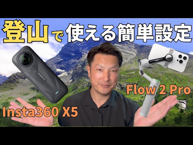 360度カメラ＆ジンバル】説明書を読まない方へ！53歳でも少しの設定で