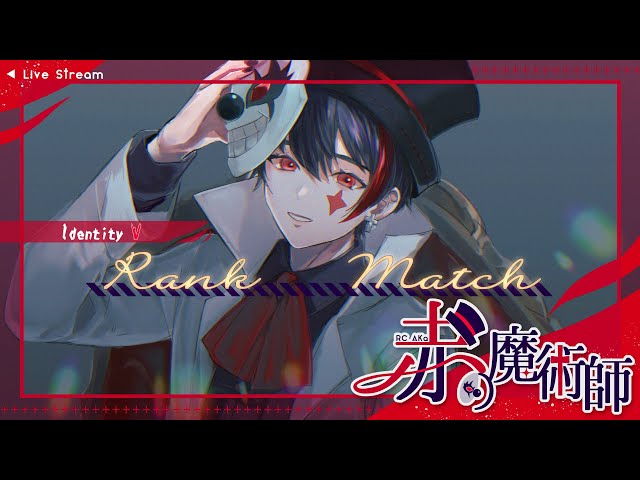 第五人格】赤の魔術師 秋季IJLお疲れさまでした昼ラン - YouTube