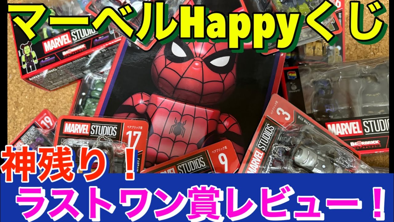 MARVEL STUDIO Happy Lottery] I won the last prize in the