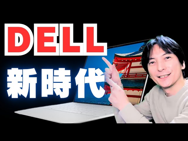 DELL's New PC Brand] Introduction to Laptops/How to Choose Windows