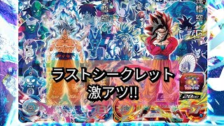 SDBH】】ラストシークレット公開！当たりの渋さは過去イチになるか