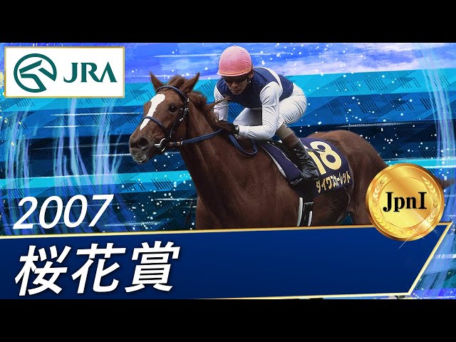 2007 Oka Sho (JpnI) | Daiwa Scarlet | JRA Official - YouTube