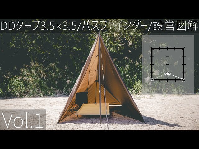 DD Tarp 3.5x3.5] Vol. 1: Pathfinder Setup Guide! Fully Closed Tarp
