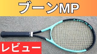 ヘッド ブーン/ブーム MP 2024 打ってみたレビュー/インプレ