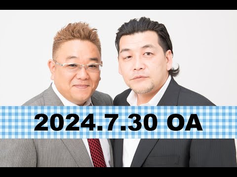 第863回】fmいずみ サンドウィッチマンのラジオやらせろ【2024年7月30