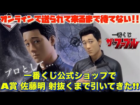 Ichiban Kuji] I can't wait for the online delivery of The Fable