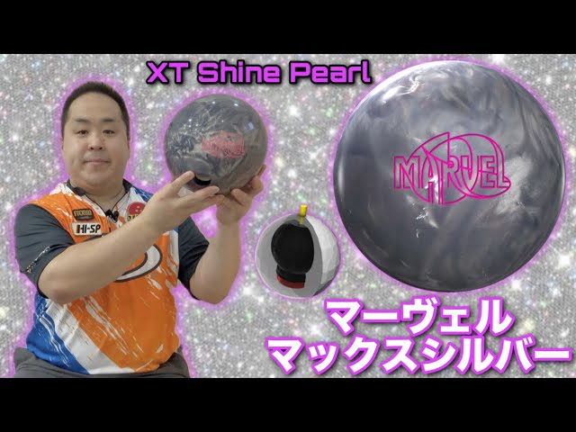 Storm Marvel Maxx Silver ボウリングボール 15lb マーヴェルマックス