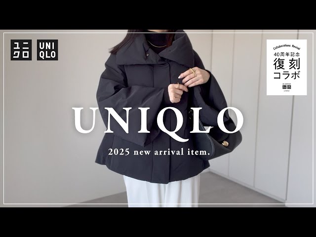 UNIQLO 】ユニクロ新作レビュー ／＋J 復刻アウター・UNIQLO C新作