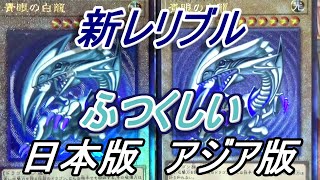 遊戯王】新レリーフコレクション紹介サイドプライドVer.アジア版比較