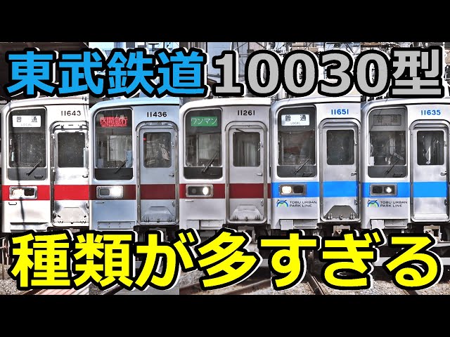 Tobu 10030 Series] This crazy Tobu model continues to grow in