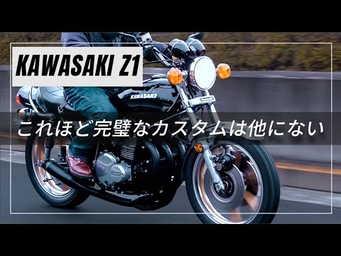 The ultimate Z1 customization [Riding impressions] [Classic and