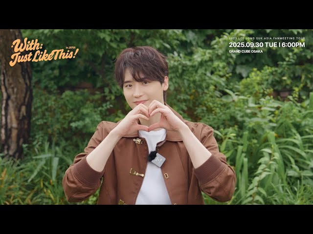 イ・ジョンソク｜2025 LEE JONG SUK ASIA FANMEETING TOUR [With:Just
