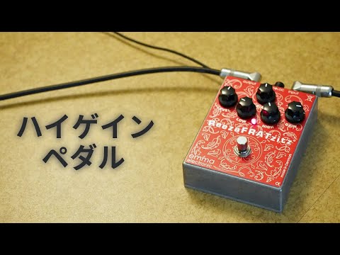 ハイゲインペダルを弾く ReezaFRATzitz 2 - YouTube