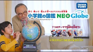 小学館の図鑑NEOGlobe｜タカラトミー
