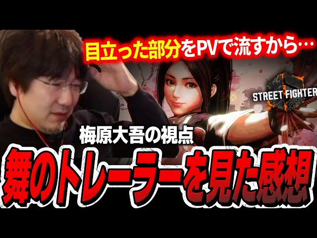 Daigo weighs in on his Esports Award and the Mai trailer【Daigo