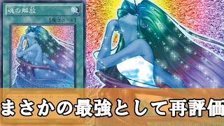 ゆっくり解説】魂の解放さん、24年経って環境最強カードとして覚醒して