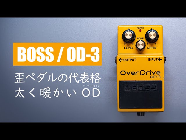 The Appeal of the Popular Overdrive Pedal OD-3 / BOSS OD-3