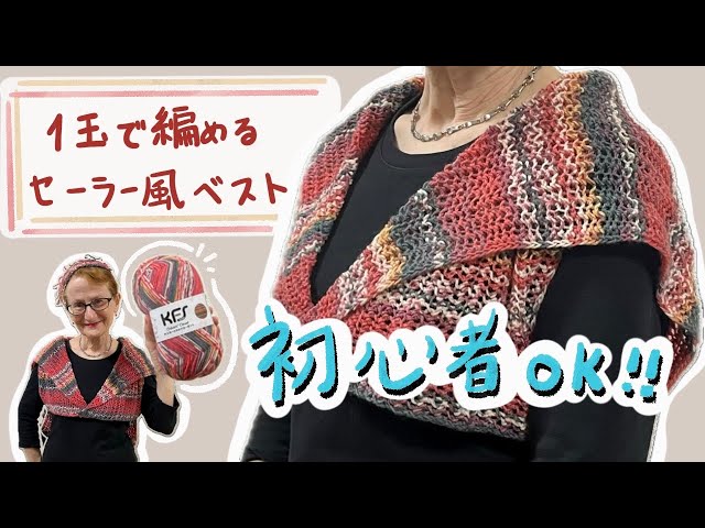 初心者OK】オパール毛糸1玉で編むかごめ編みツイストベスト