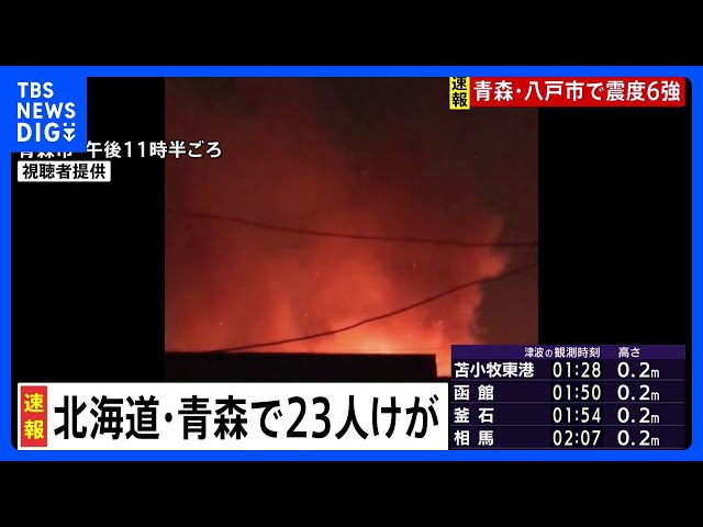 速報】北海道と青森県で負傷者23人 計11万4092人に避難指示（午前3時