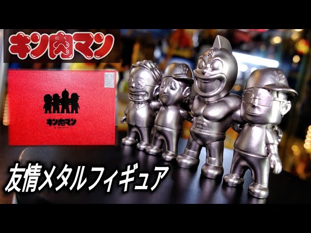 キン肉マン[友情メタルフィギュア・アイアンファクトリー]原作45周年