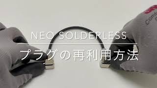 SLP-240S ソルダーレスプラグ （6.3mmモノラル）