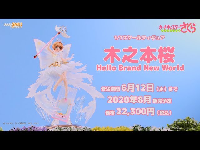 カードキャプターさくら クリアカード編【木之本桜 Hello Brand New