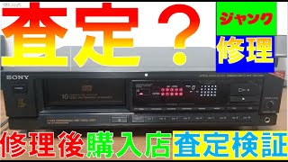 査定検証】ジャンク品修理して買った店舗に持ち込みます - YouTube