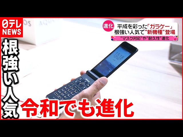 復活】平成を彩ったガラケー＆VHS＆チェキ 根強い人気で進化した商品も