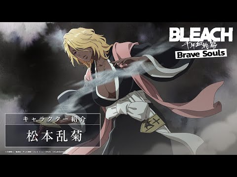 ブレソル/BLEACH】松本乱菊【千年血戦篇プライズガチャ―澆薄―】 - YouTube