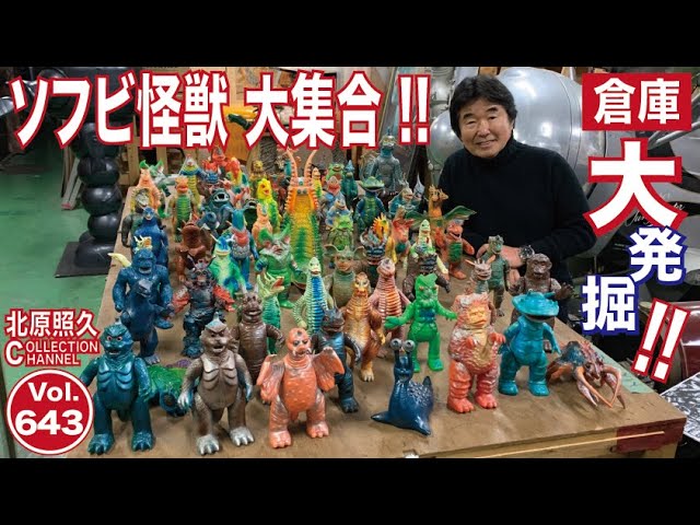 倉庫大発掘 第五弾ソフビ怪獣大集合!! - YouTube
