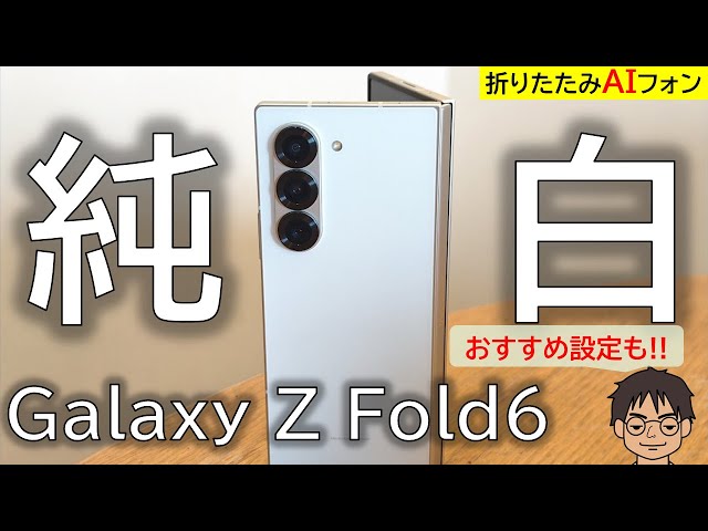 Unboxing the Galaxy Z Fold6 SIM-free 