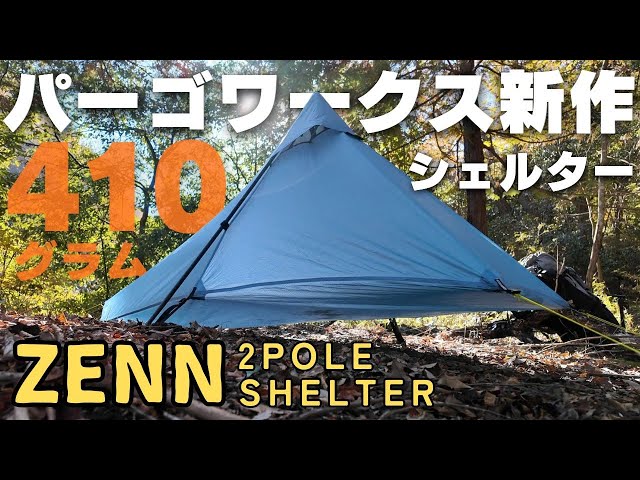 The Pargoworks Zenn 2 Pole Shelter is more livable than a bivy