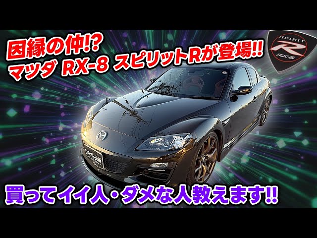 RX-8] The cheapest sports car you can buy?! But this one's